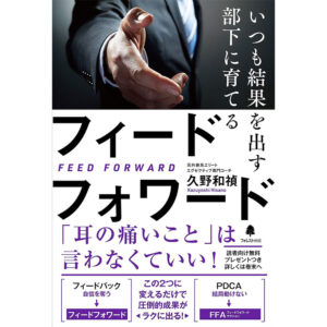 書籍 フィードフォワード